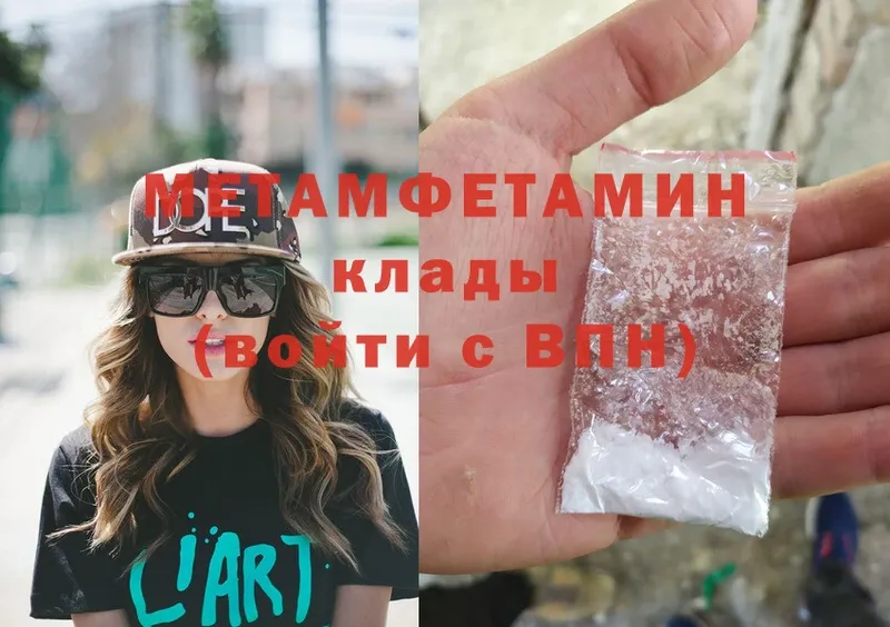 МЕТАМФЕТАМИН Methamphetamine  Берёзовский 